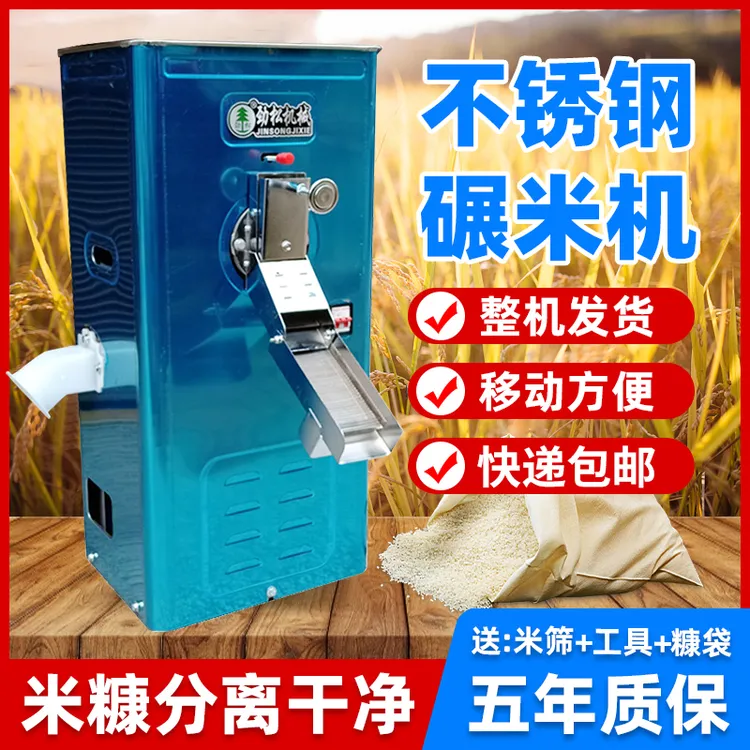 碾米机打米机家用小型劲松新型全自动精米磨米机玉米去皮水稻脱壳