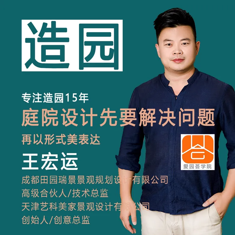 造园讲堂2-庭院设计先要解决问题再以形式美表达