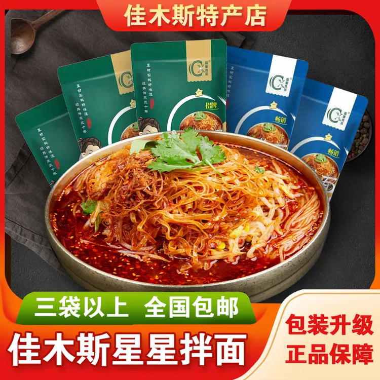佳木斯星星拌面含拌菜 酸甜偏甜口味 昌星拌冷面东北特产劲道爽滑