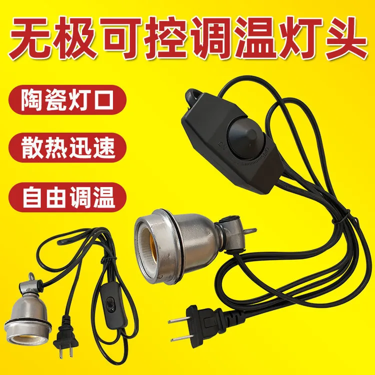 仔猪保温箱温控器恒温孵化箱开关取暖灯调节器陶瓷灯口灯座