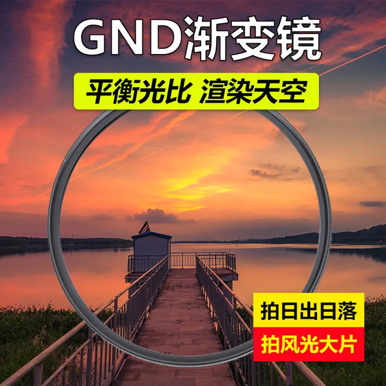 卡色旗舰店 AGC GND渐变镜平衡光比滤镜天空日出日落拍摄神器
