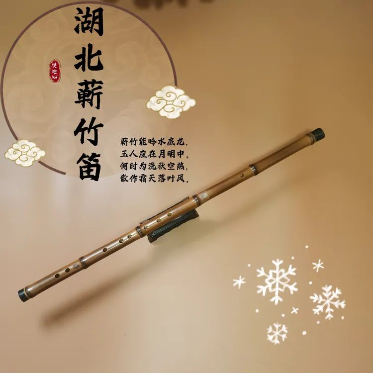 樊迪知笛箫—無雙