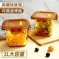 【创得自营】新品琥珀色方形加高保鲜盒 高硼硅可微波烤箱加热
