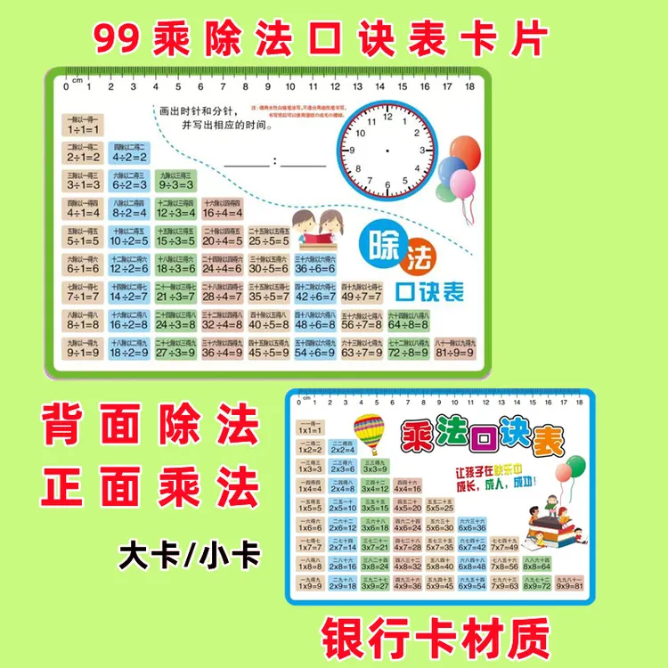 (福利）小学数学一二年级便携式全套天天练九九乘除法口诀卡