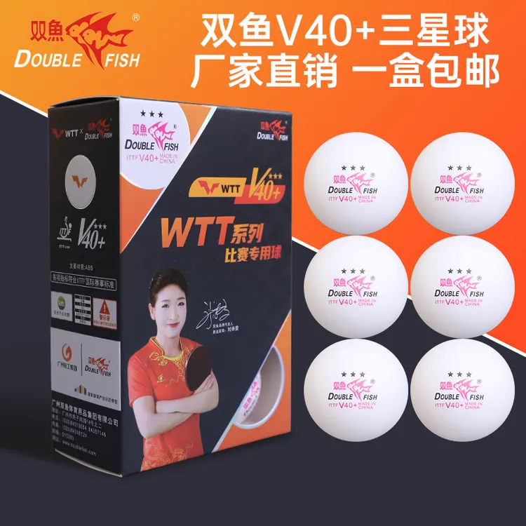 双鱼WTT比赛专用球v40+三星乒乓球儿童专业弹性高分子防伪赛事
