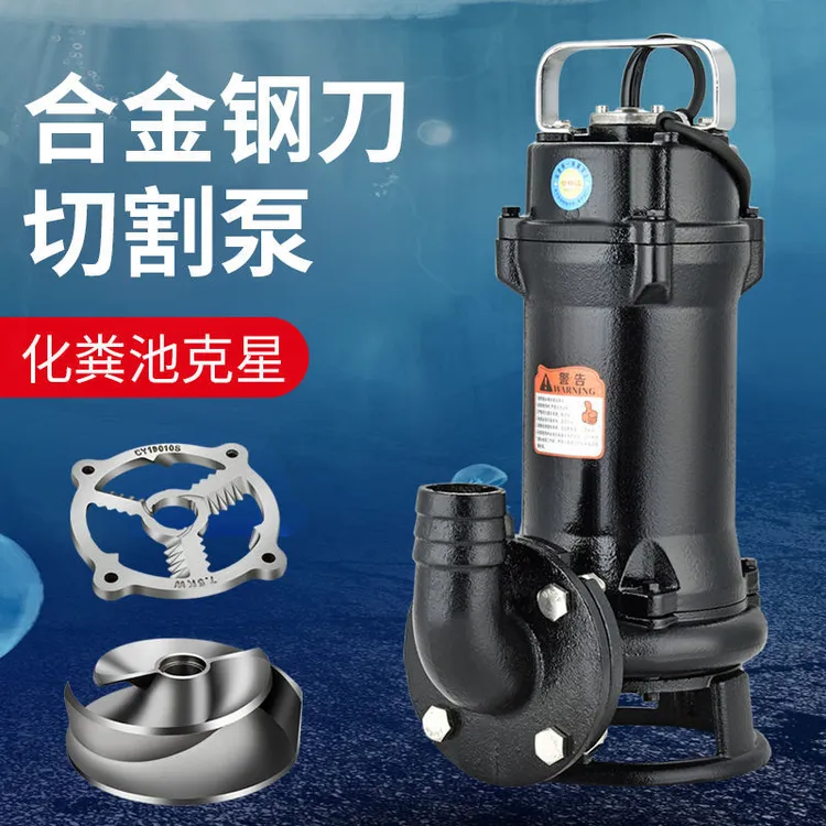 污水切割式污水泵抽粪沼气泥浆排污泵家用化粪池大功率切割泵