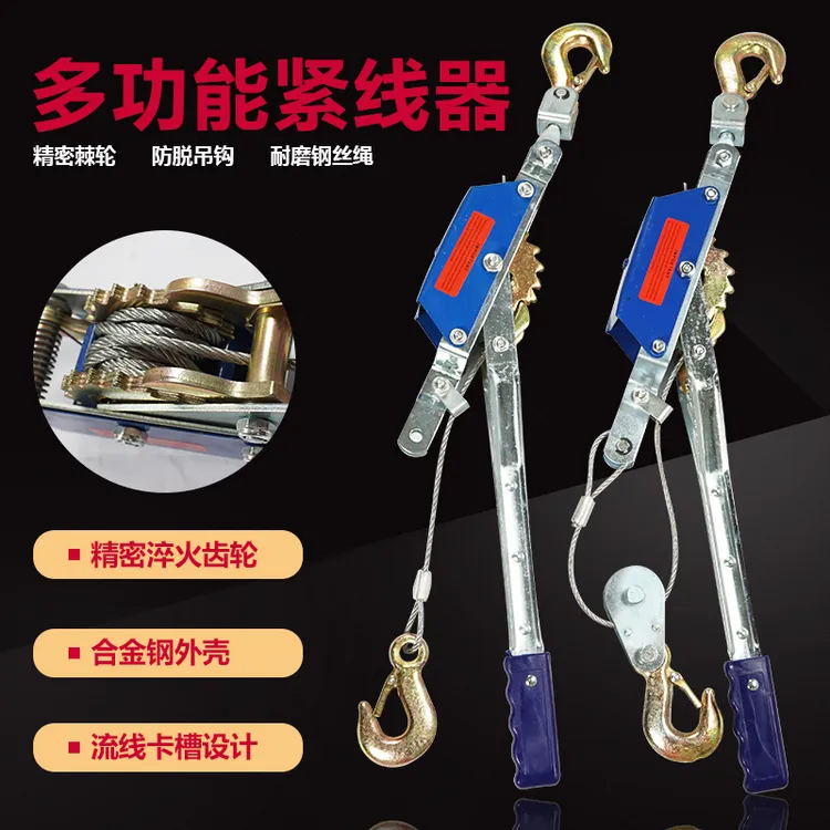 多功能双钩紧线器钢丝绳手动拉收紧器电力电工拉线