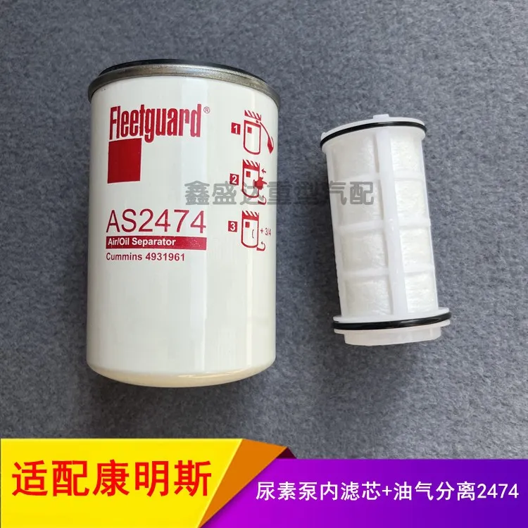 适配福田戴姆勒欧曼汽车康明斯ETX尿素泵滤芯GTL2474油气分离重型
