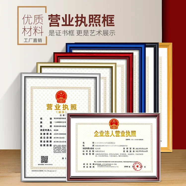 工商营业执照框正副本挂墙框架a3相框a4证书框营业执照保护框框架