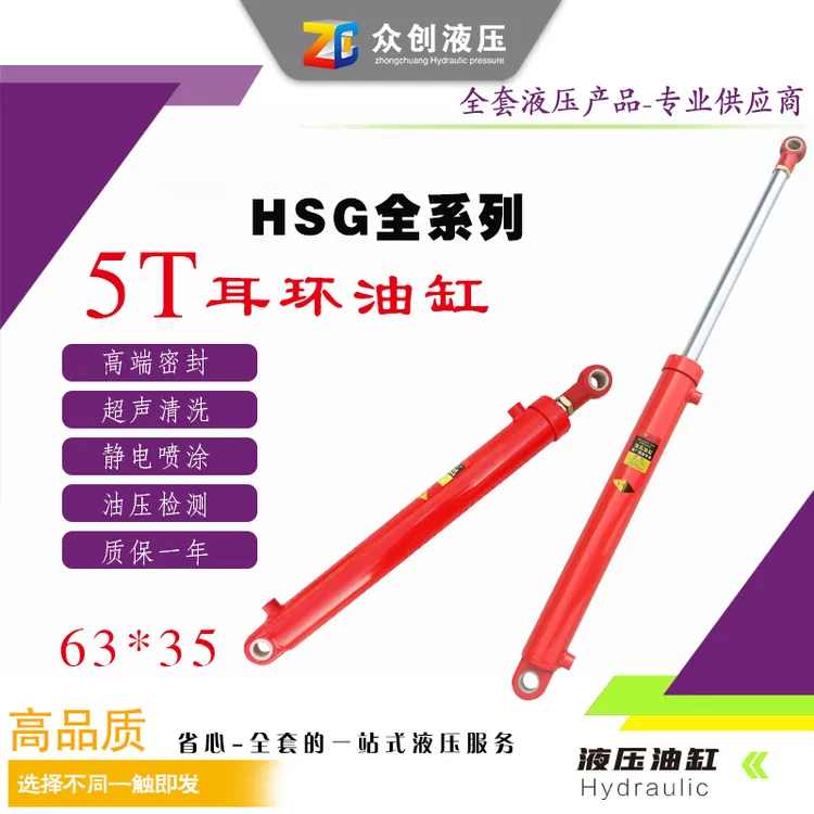 耳环油缸 5T 液压油缸 63*35系列 压力缸 液压 众创液压