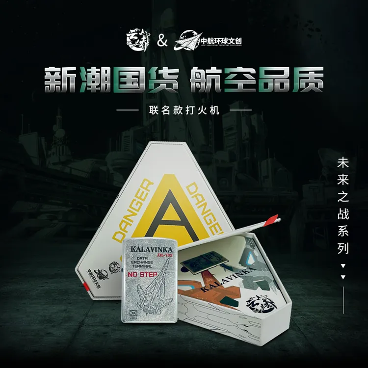 南天门计划打火机玄女空天战机中国航空联名防风原创潮流男士礼品