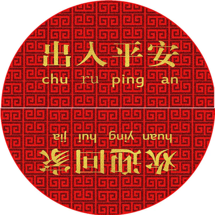 【中式半圆门垫】中国风家用喜庆入户门地垫，出入平安 寓意美好 商品图