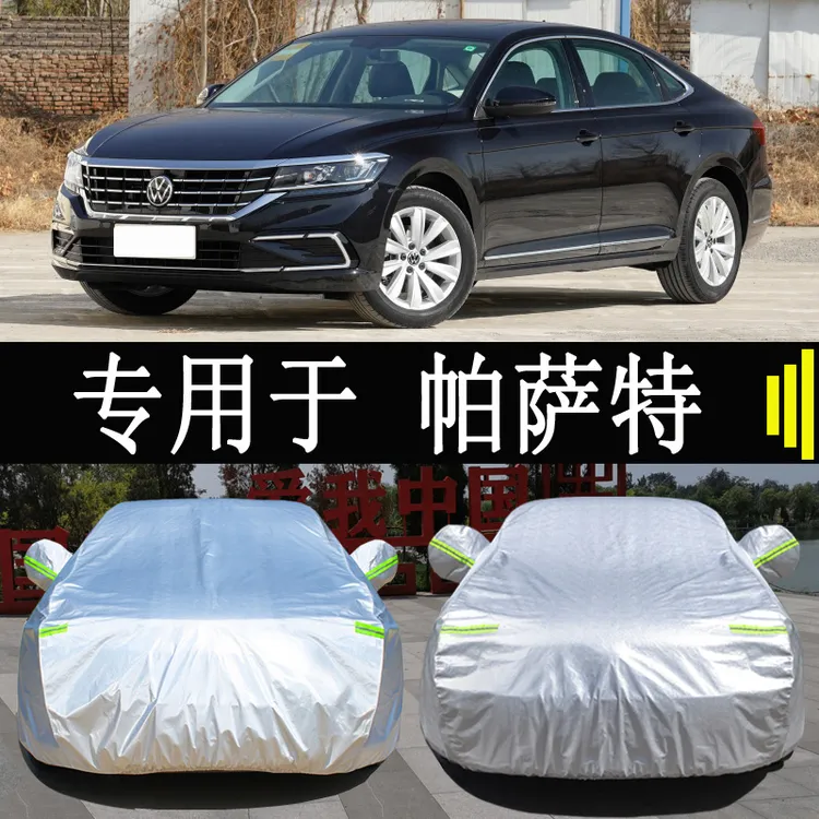 大众新帕萨特380TSI专用车衣车罩全罩防雨防晒隔热通用汽车套外罩