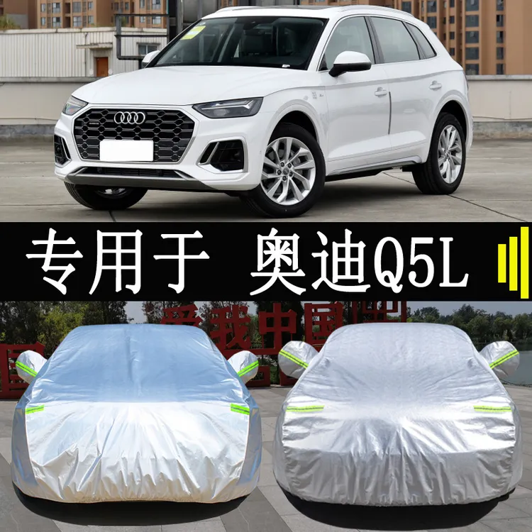 22款奥迪Q5L专用车衣车罩全罩防雨防晒隔热通用汽车遮阳车套外罩