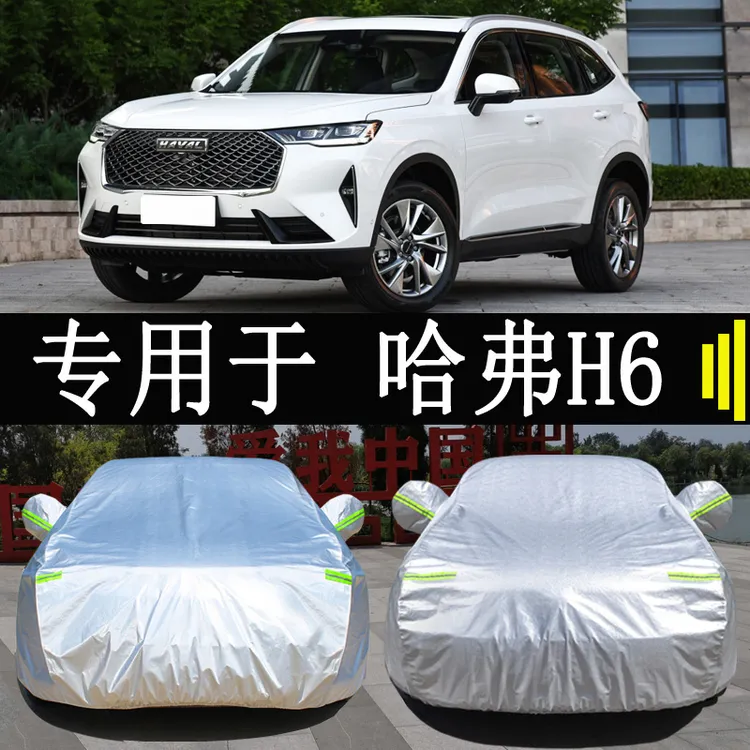 长城哈弗H6第三代二代车衣车罩防雨防晒隔热通用汽车遮阳车套外罩