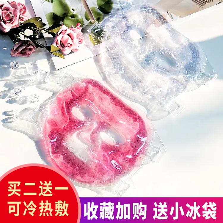 冰敷面罩过敏冰敷眼面部热敷美容水肿术后修复晒后降温护肤冰敷袋