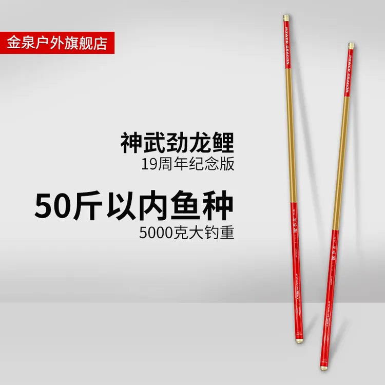 金泉神武劲龙鲤19周年纪念版轻量大物竿手竿28调综合竿硬调钓鱼竿