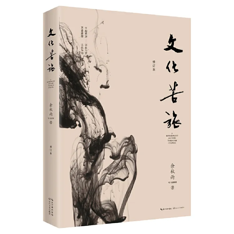 【文化苦旅】余秋雨散文集(全新修订版)