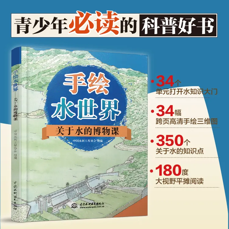 【科普之书】手绘水世界：关于水的博物课（350个水相关知识点）精装