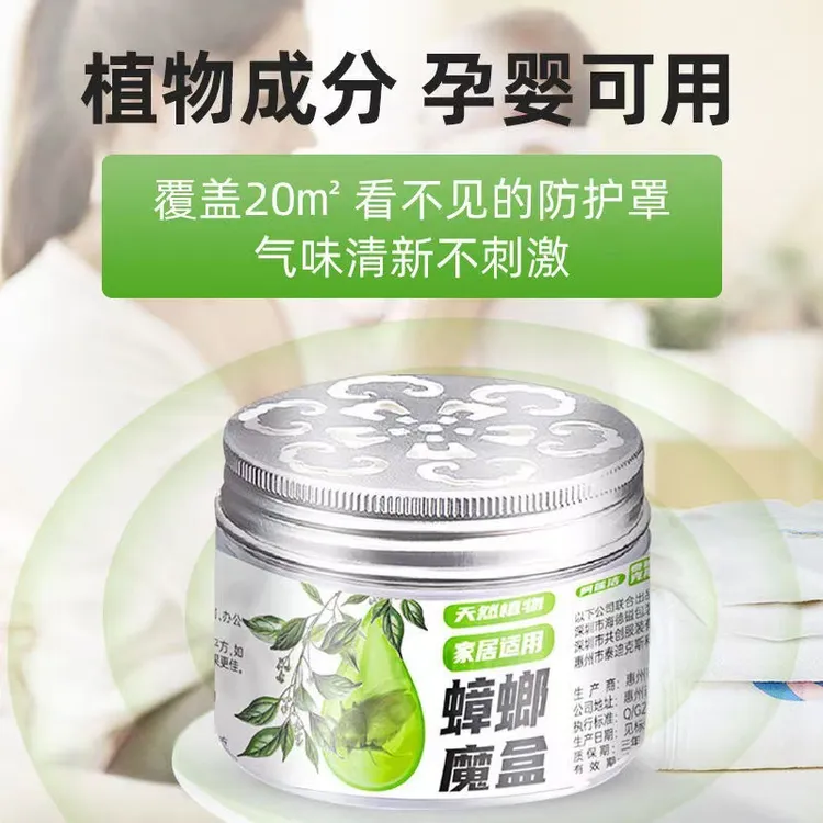 【宠粉】植物驱蟑全窝端家用驱蟑螂驱虫凝胶蟑螂魔盒驱蟑魔盒