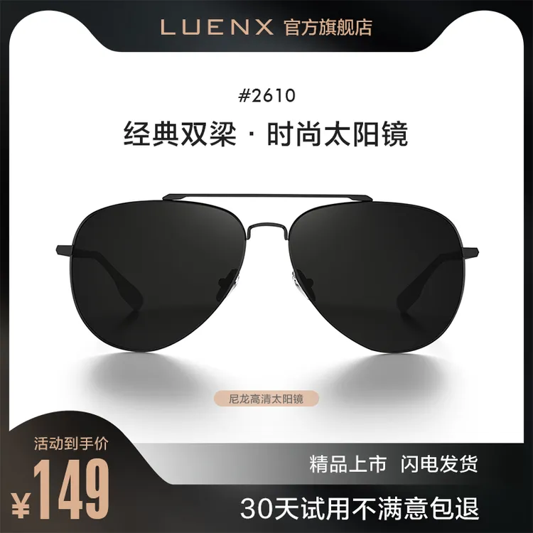 LUENX偏光墨镜男女司机驾驶开车专用眼镜防紫外线潮流太阳镜2610