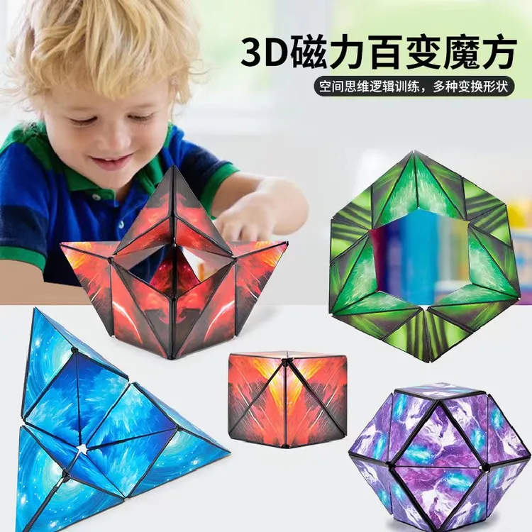 3D立体几何磁性魔方空间思维训练器益智磁力异形百变儿童玩具超炫