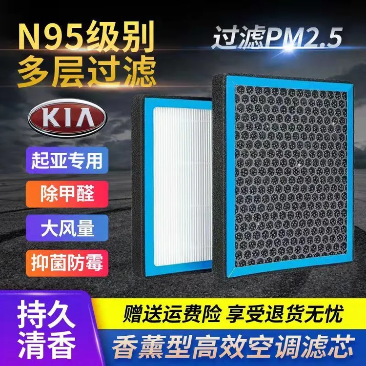 起亚K2K3K4K5智跑狮跑锐欧赛拉图KX3KX5福瑞迪N95香薰空调滤芯格
