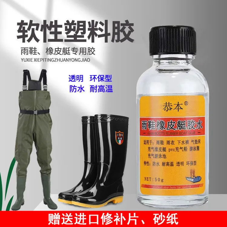 PVC胶水补雨靴/雨鞋/下水裤/水鞋专用补丁粘下水衣雨衣套鞋皮叉水