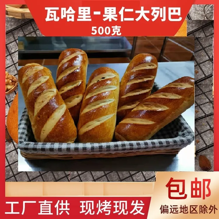 WAHARI/瓦哈里俄罗斯风味果仁大列巴  麦香奶香果香酵香的融合