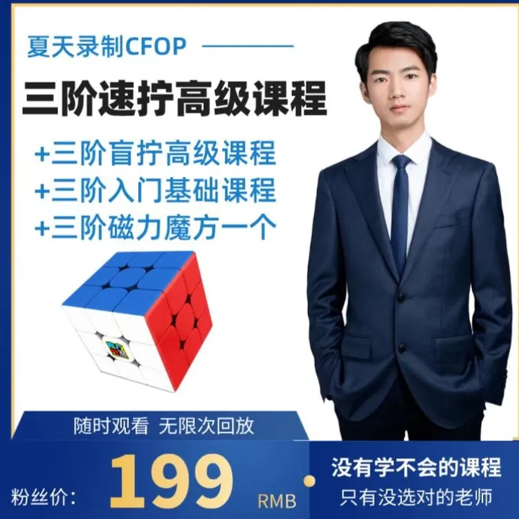 拍此三阶磁力魔方送cfop速拧教程和三阶盲拧教程