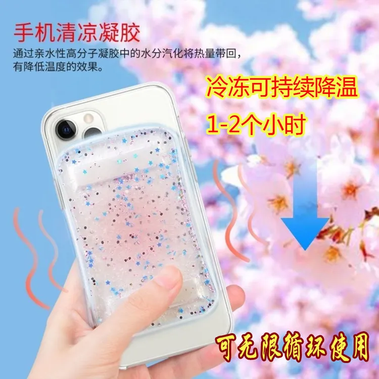 手机降温散热夏季必备冰凉散热游戏直播手机降温贴散热贴冰爽清凉