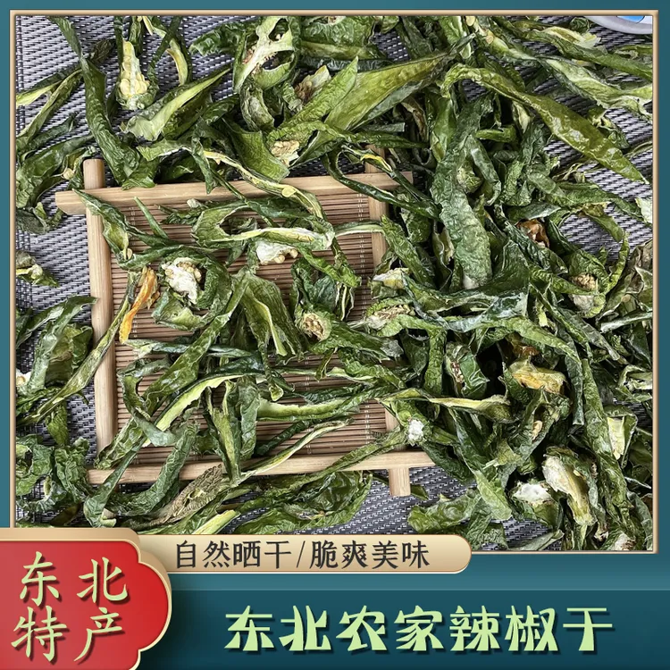 延边朝鲜族青辣椒干 250克 /500克