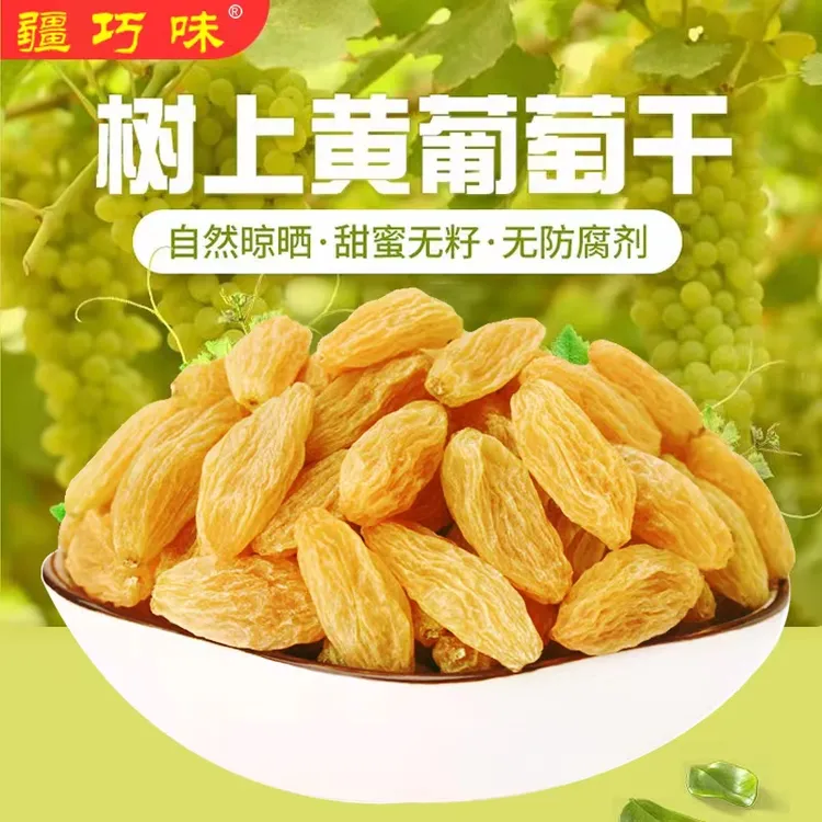 新疆吐鲁番树上黄葡萄干共2斤包邮到家