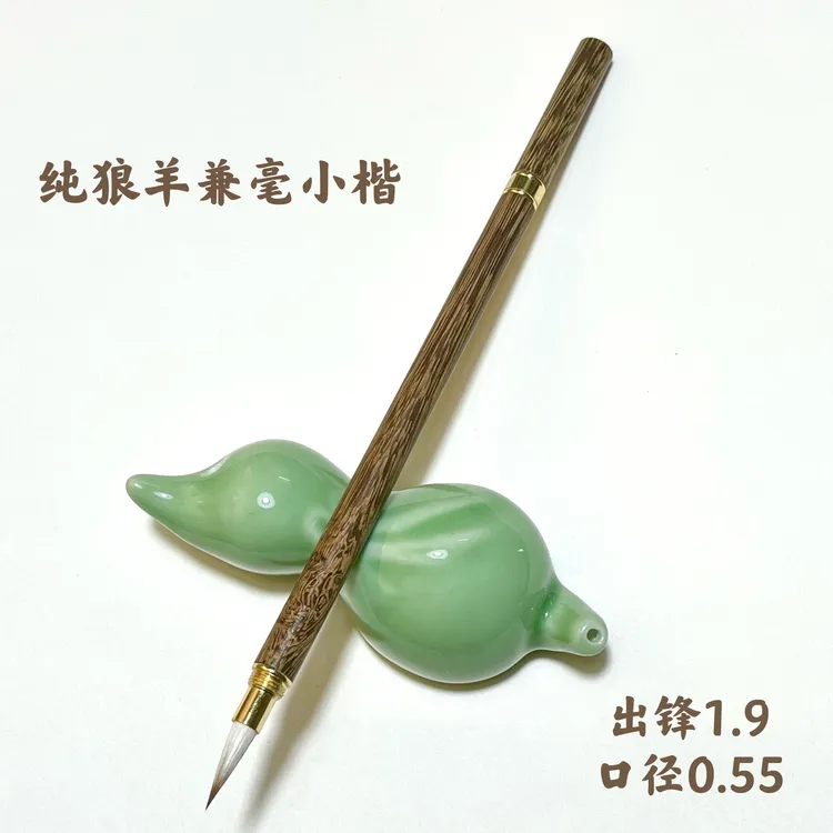 【鸡翅木兼毫小楷】灵飞经 二王 赵孟頫小楷 高端作品款小楷笔