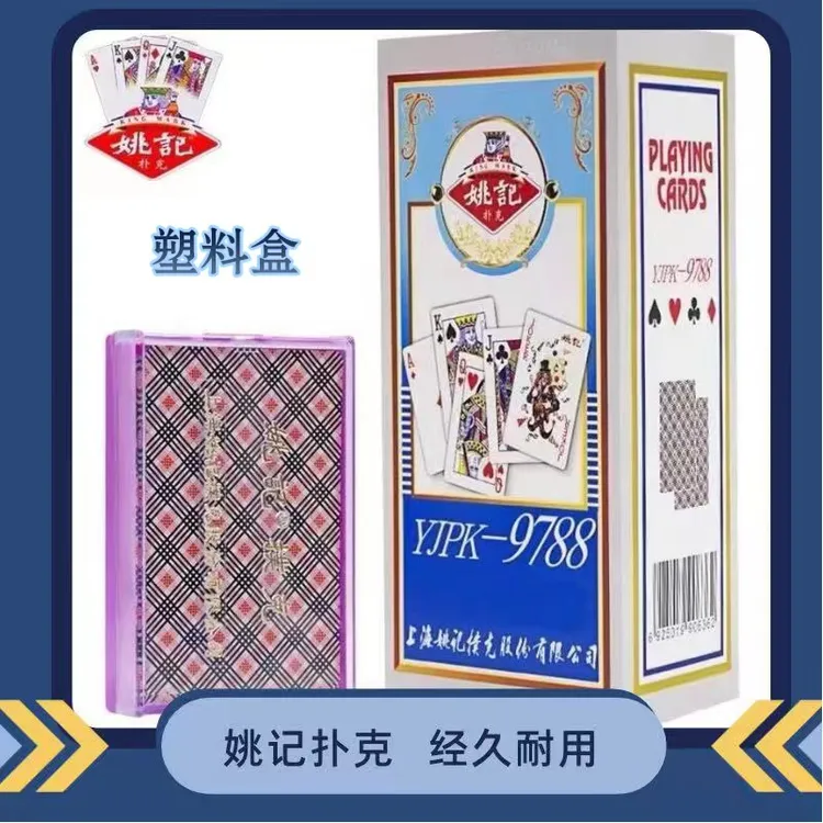 姚记扑克纸牌塑料盒装9788环保材料 一条8副 
