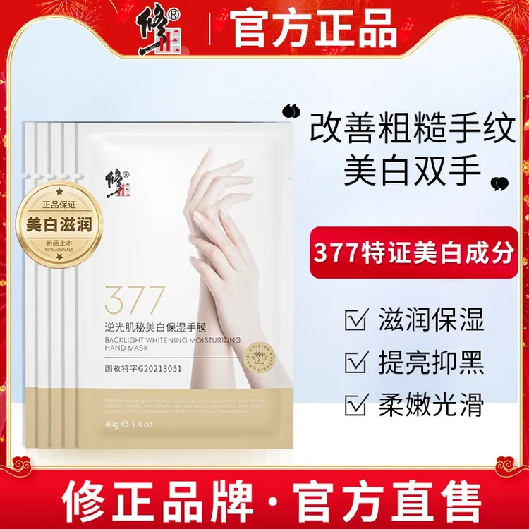 修正377美白手膜女细嫩白双手细纹保湿补水手部去死皮老茧手套膜