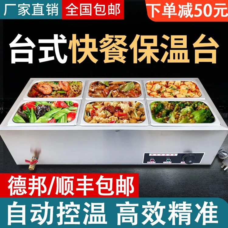 思迈台式快餐保温台商用加热不锈钢售饭台热菜自助餐摆摊电热控温