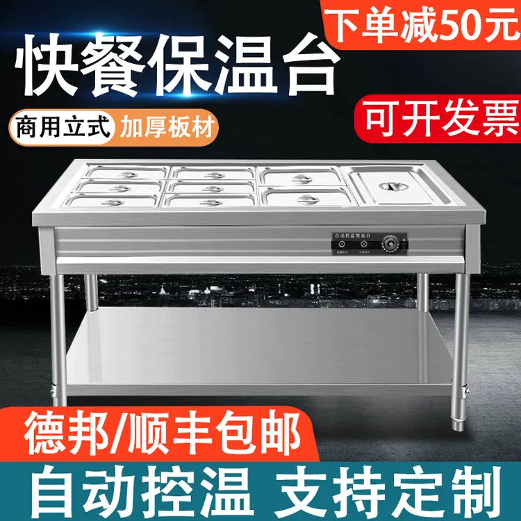 思迈商用快餐保温台售饭台不锈钢自动控温加热立式热菜自助餐格子