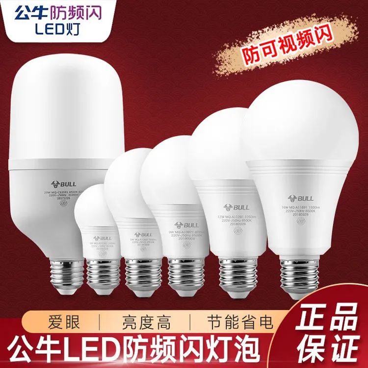 公牛爱护眼LED灯防频闪螺口球泡E27球泡白光节能灯家用照明超亮