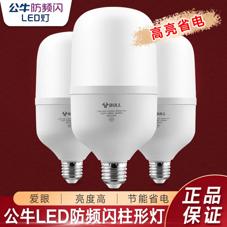 BULL/公牛LED灯泡E27大螺口节能灯家用超亮防频闪护眼照明柱形灯