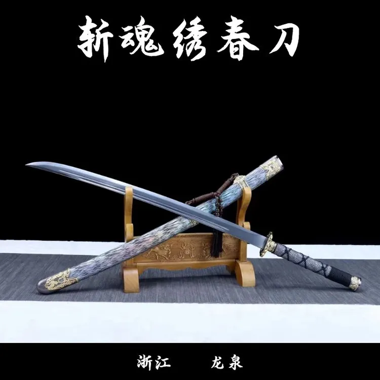 龙泉弘慎刀剑 斩魂绣春刀 高锰钢 PUP鞘 手工锻打宝刀 腰刀未开刃
