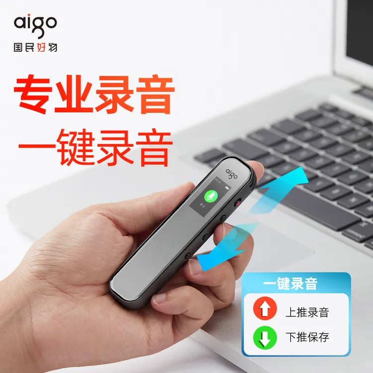 aigo/爱国者录音笔专业远程录音上课会议律师多功能便携商务降噪