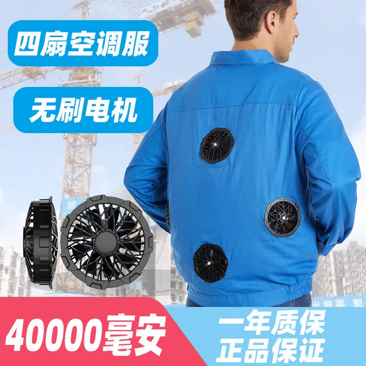 OPTIMACARP空调服带风扇的衣服车间工地夏季降温空调工作服男款