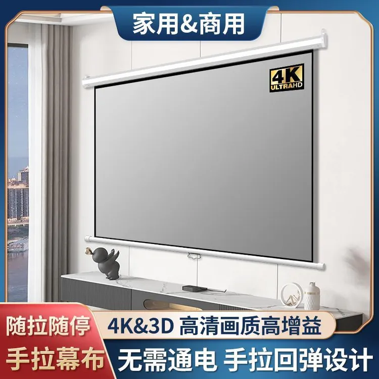 手拉式投影幕布家用投屏幕客厅卧室家庭电视免打孔投影仪幕布