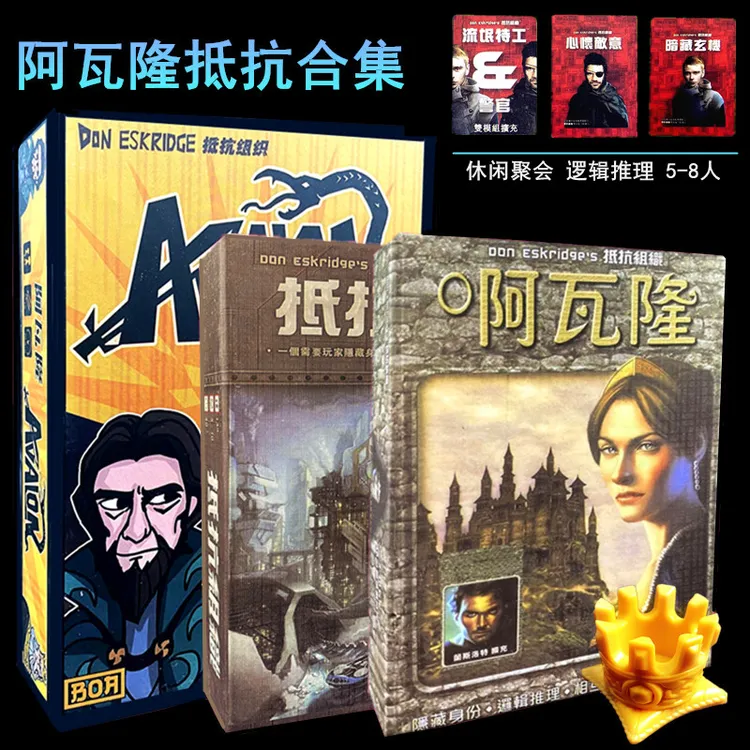 阿瓦隆桌游卡牌抵抗组织2升级加强版中文扩展休闲聚会狼人游戏