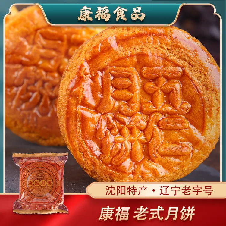 康福非遗技艺优选经典老味道五仁老月饼100g*5块秋晚同款沈阳特产