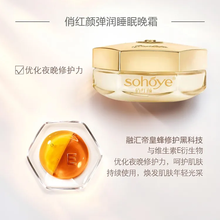 【发2盒】俏红颜帝皇蜂弹润睡眠晚霜