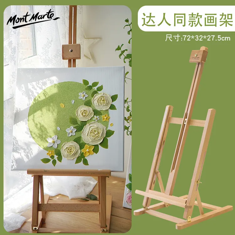 蒙玛特桌面画架木质展示架台式画架 儿童画架 素描画架 油画架 