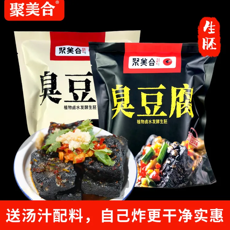 聚美合老长沙网红臭豆腐半成品20片/40片