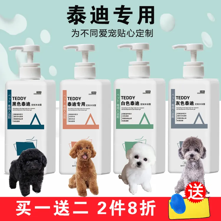 泰迪沐浴露抑菌除臭亮毛红棕专用宠物贵宾犬狗狗持久留香洗澡用品